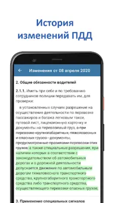 Экзамен ПДД 2023 - Билеты ПДД android App screenshot 0