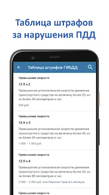 Экзамен ПДД 2023 - Билеты ПДД android App screenshot 10