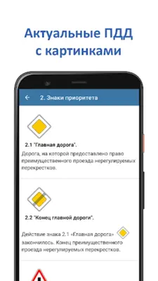 Экзамен ПДД 2023 - Билеты ПДД android App screenshot 11