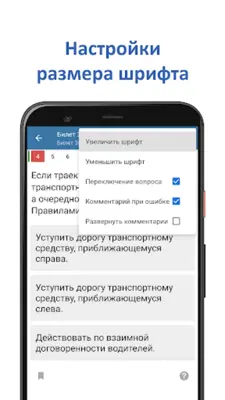 Экзамен ПДД 2023 - Билеты ПДД android App screenshot 13