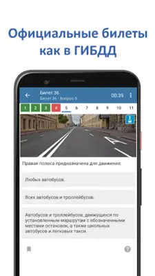 Экзамен ПДД 2023 - Билеты ПДД android App screenshot 15