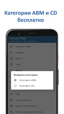 Экзамен ПДД 2023 - Билеты ПДД android App screenshot 1