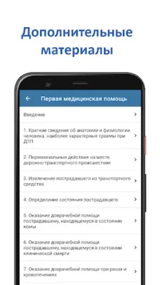 Экзамен ПДД 2023 - Билеты ПДД android App screenshot 2