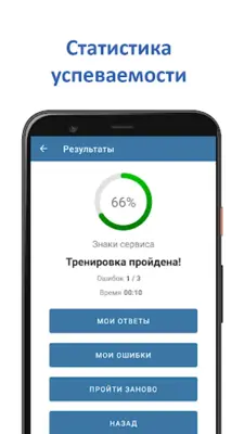 Экзамен ПДД 2023 - Билеты ПДД android App screenshot 4