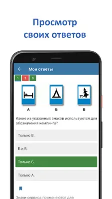 Экзамен ПДД 2023 - Билеты ПДД android App screenshot 5