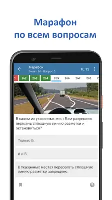 Экзамен ПДД 2023 - Билеты ПДД android App screenshot 6